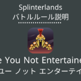Splinterlands(スプラン)｜Are You Not Entertained?(アー ユー ノット エンターテインド?)の特徴・戦い方