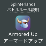 Splinterlands(スプラン)｜Armored Up(アーマードアップ)