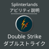 スプランのDouble Strike