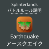 Earthquake(アースクエイク)