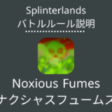 Noxious Fumes(ナクシャスフュームス)