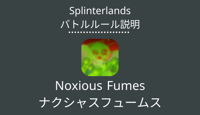 Noxious Fumes(ナクシャスフュームス)