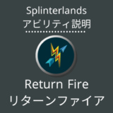 スプランのReturn Fire