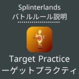 Splinterlands(スプラン)｜Target Practice(ターゲットプラクティス)
