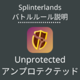 Unprotected(アンプロテクテッド)