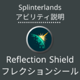 Splinterlands(スプラン)｜Reflection shield(リフレクションシールド)